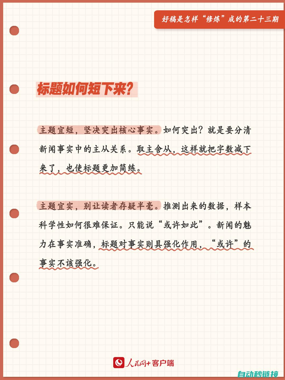 标题过长请按实际需求酌情修改 (标题如果太长怎么处理)