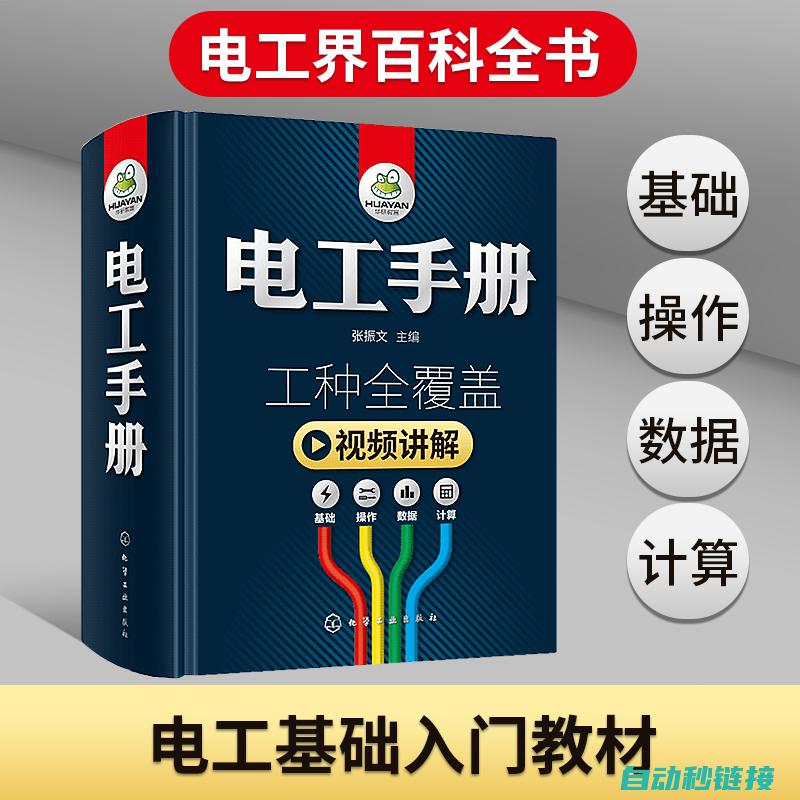 电工入门必备：掌握电工基础知识的拼音，助你更快掌握电工技能 (电工入门必备三本书)