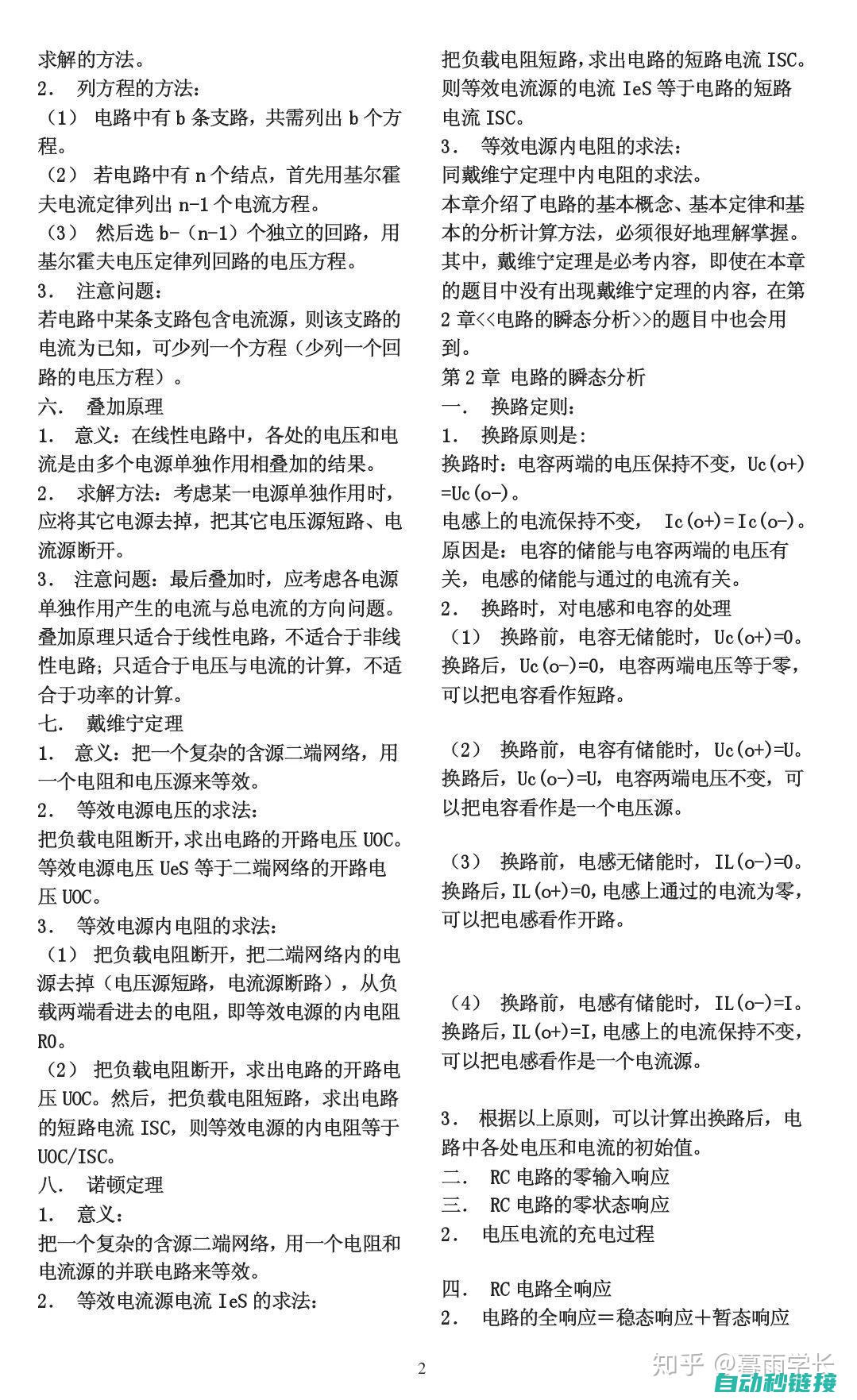 掌握电路原理的关键所在 (掌握电路原理和对电工故障的检测与维修)