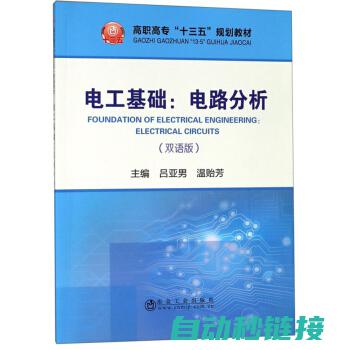 深入解析电工技术在铁道交通领域的应用与实践 (电工理解)