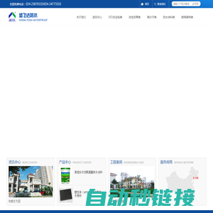 沈阳市盛飞达防水建材有限责任公司