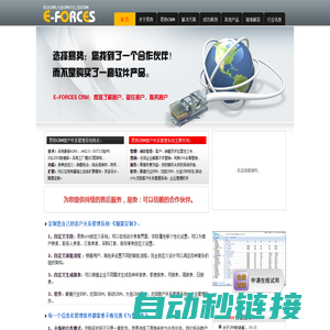 CRM_沈阳CRM_移动crm_大连CRM开发_客户关系管理软件系统_眼镜行业ERP软件_沈阳易势科技有限公司