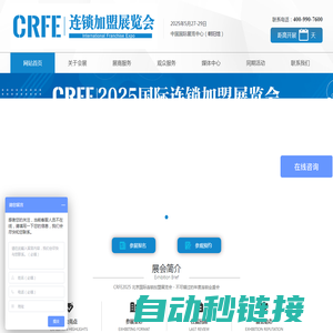 CRFE连锁加盟展-2025北京国际连锁加盟展览会-连锁品牌加盟展会-北京连锁加盟展会官网