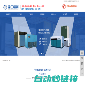 青岛空压机_永磁变频螺杆式空压机租赁_空气压缩机上门维修保养配件厂家-青岛信仁机械有限公司