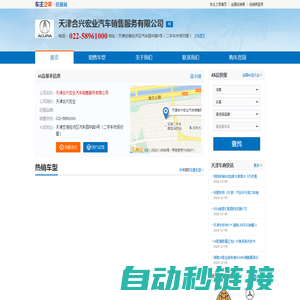 天津合兴宏业汽车销售服务有限公司-天津合兴宏业