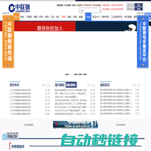 中国联合钢铁网 - 中国钢铁行业综合性、权威资讯网站