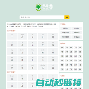 学字典,在线查询汉字-字组词-字词意思