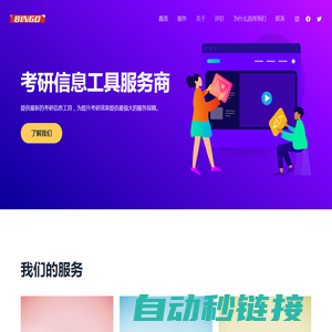 槟果考研CRM – 提供各种Web服务