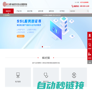 四川省数字证书认证管理中心