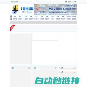 土地出租网 - 全国政务信息一体化应用平台