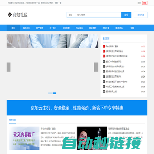商务社区-自由商务信息交流平台