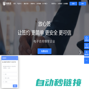 放心签-安全电子合同签署平台|电子签章服务|电子签约系统|电子印章管理