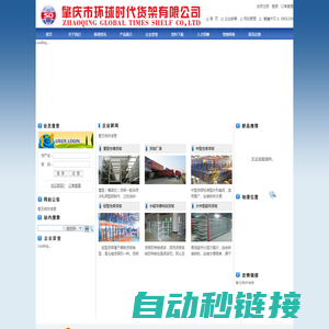 网站首页 - 肇庆环球时代货架有限公司企业网站