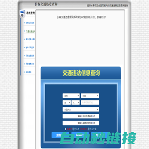 长春交通违章查询-长春违章查询网