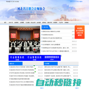 河北省注册会计师协会网站 - Powered by Itianyi