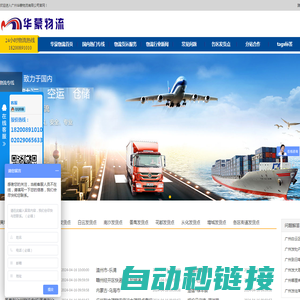 广州物流公司_广州货运公司_物流专线-广州华蒙物流有限公司