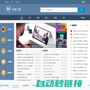 完美下载站-提供安全可靠的电脑软件下载、安卓应用市场下载