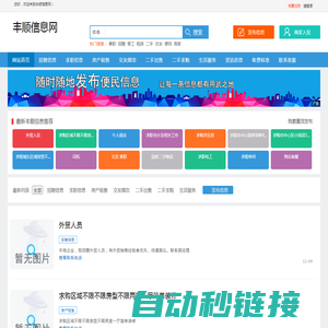 丰顺信息网_丰顺便民网_丰顺同城网