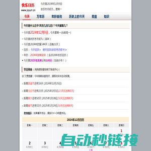 快乐日历 - 今天什么日子,今天星期几,农历几月几日@快乐家园