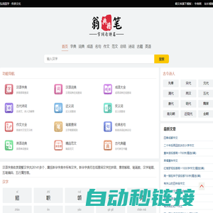 汉语字典_字典查字_在线查字_汉语词典_成语大全_作文范文_古诗文_英语单词_古代典籍_稿文库