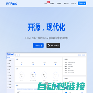 1Panel - 现代化、开源的 Linux 服务器运维管理面板 - 官网