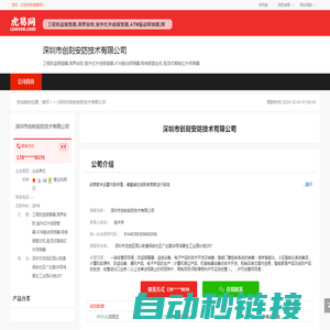 深圳市创刻安防技术有限公司-公司首页