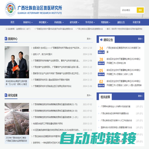 广西兽医研究所 - Powered by ShopWind