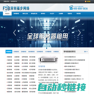 海外服务器-海外云主机-国外VPS-国外服务器_深圳福步网络
