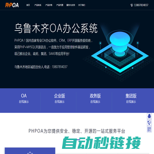 乌鲁木齐OA_乌鲁木齐OA系统_乌鲁木齐OA软件_乌鲁木齐OA办公系统 @oa办公系统免费 @民政局OA协同办公系统-乌鲁木齐PHPOA(新市区,东山区)软件公司