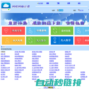 计费大师,网吧计费系统,网吧网咖计费
